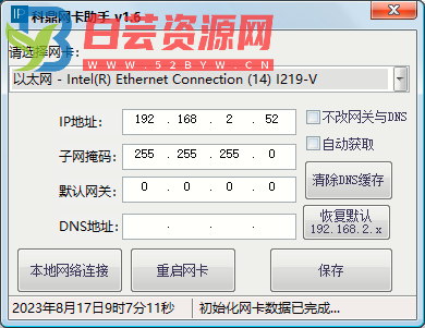 IP网卡一键设置助手-白芸资源网