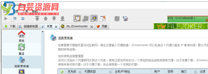 JDownloader2一款性能强大的链接抓取下载工具-白芸资源网