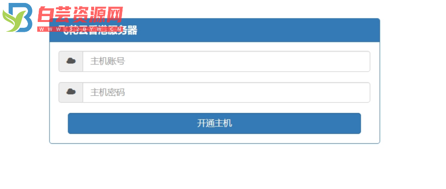 kangle主机在线开通网站源码纯净版-白芸资源网