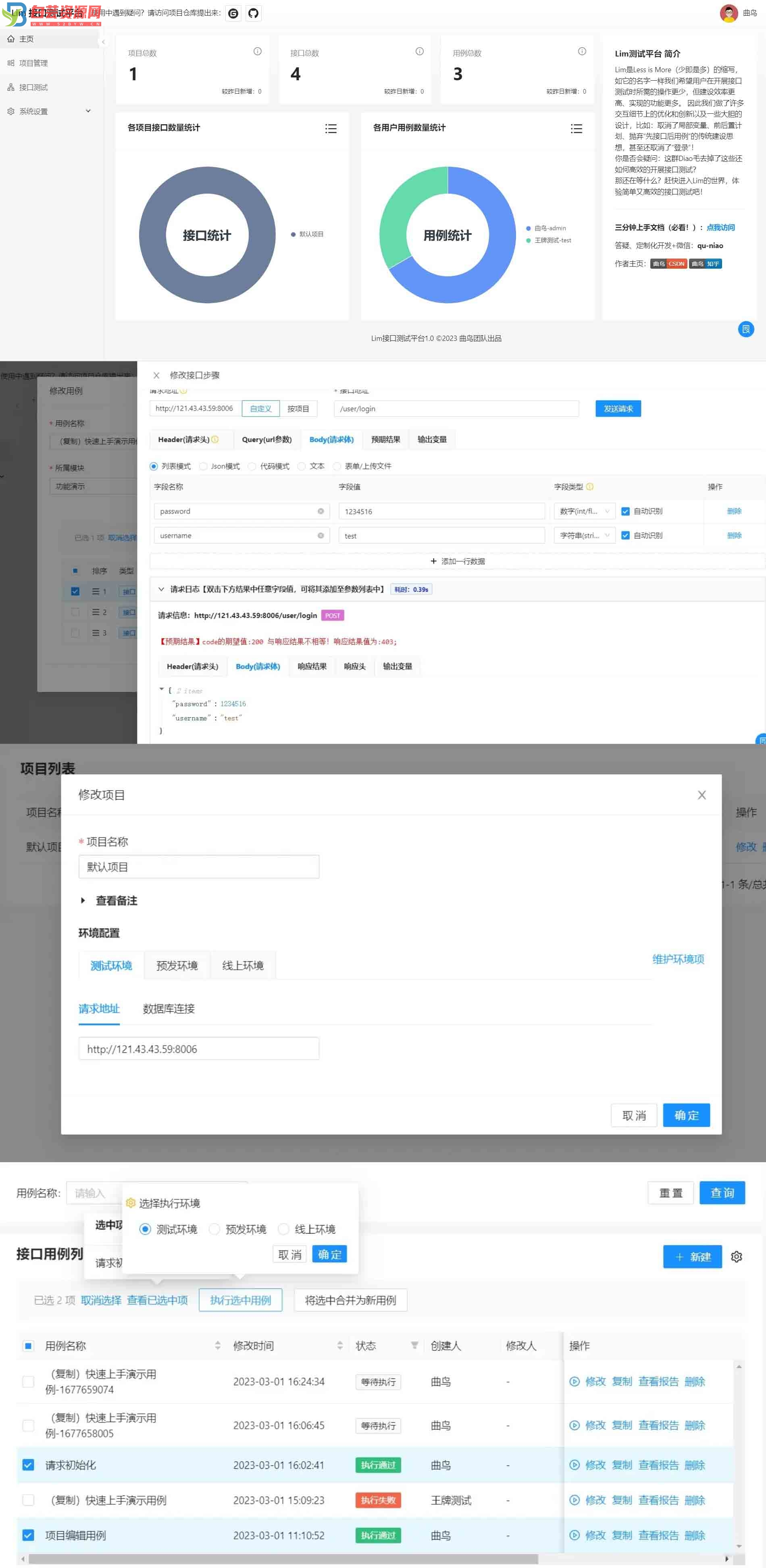 Lim接口测试平台系统源码-白芸资源网