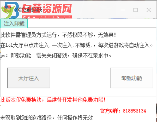 lol免费换肤软件，内存换肤-白芸资源网