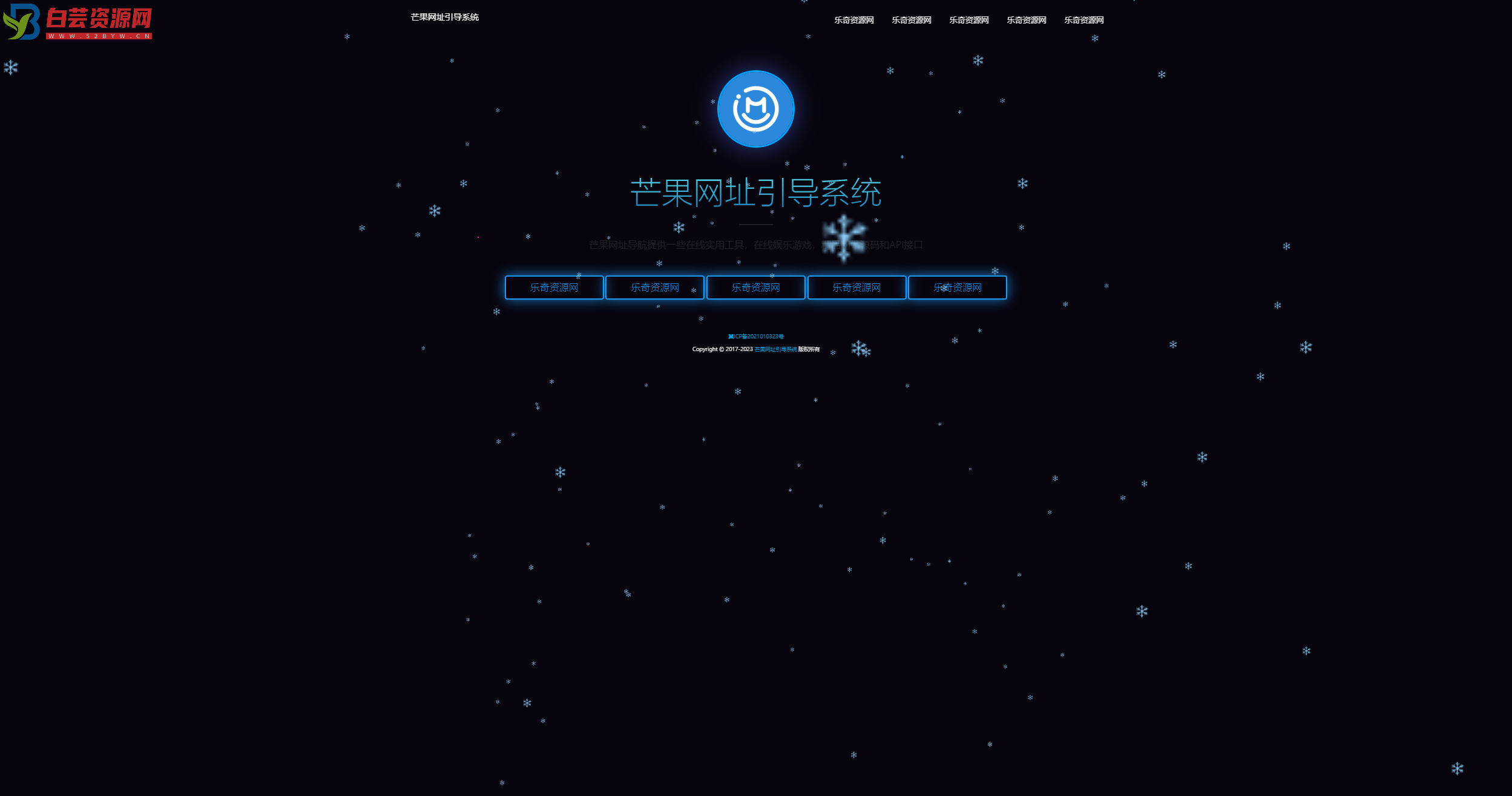 Mangoa-Nav/轻量级可扩展网址引导系统集成多套模板带后台无需授权免费完美可用-白芸资源网