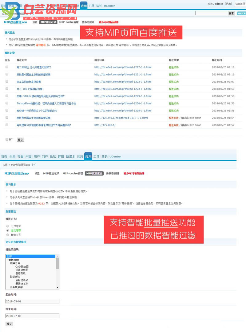 MIP改造推送SEO插件v24版本 支持自动批量推送-白芸资源网