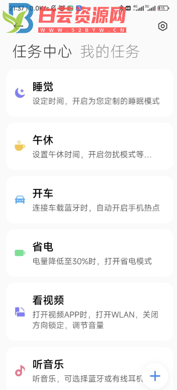 MIUI手机管家v6.2.8增强手机自动任务功能-白芸资源网