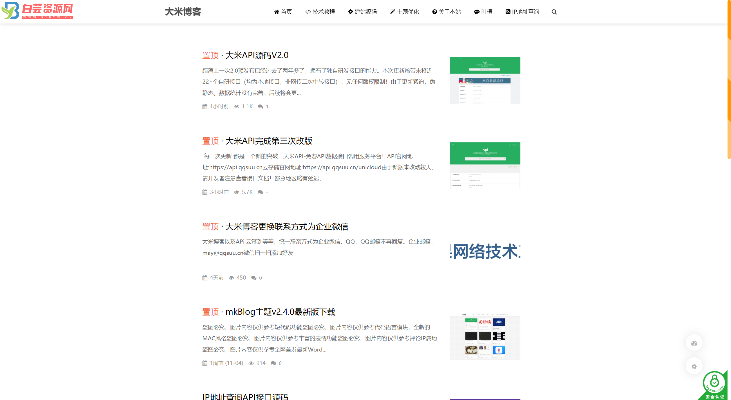 mkBlog主题v2.4.0最新版下载-白芸资源网