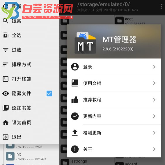 MT管理器(APK逆向修改神器) v2.11.5 正式版-白芸资源网