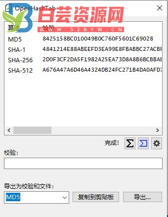 OpenHashTab 文件哈希值查看工具v3.0.4-白芸资源网