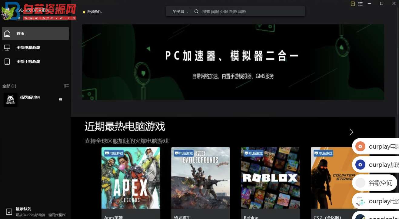 OurPlay电脑版 PC加速器&模拟器二合一 新版本2.3.8826.31705-白芸资源网