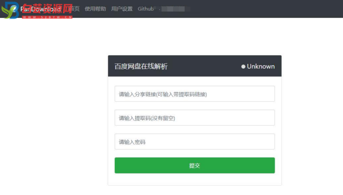 PanDownload 网页复刻版PHP源码-白芸资源网