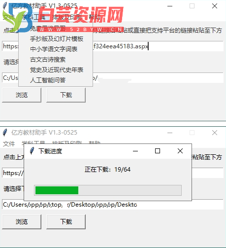 PC亿方教材下载助手v1.3单文件绿色版-白芸资源网