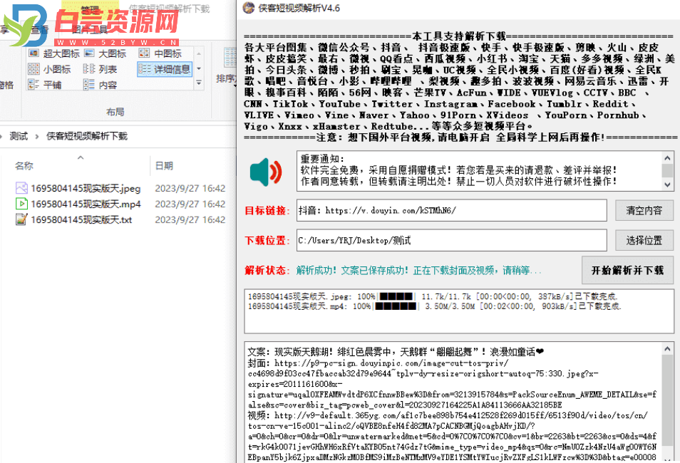 PC侠客短视频解析去水印V4.6-白芸资源网