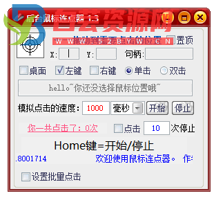 PC后台鼠标连点1.3高级版-白芸资源网