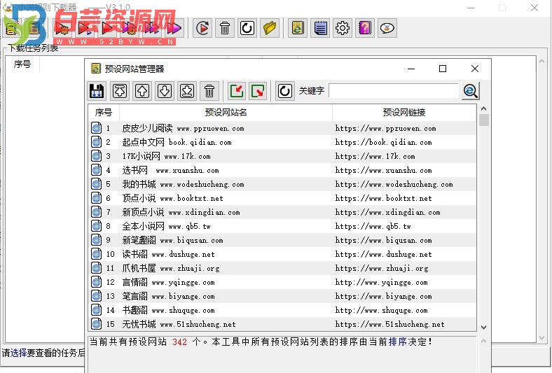 PC小说规则下载器v3.2.0-白芸资源网