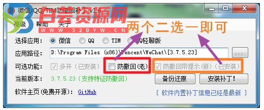 PC微信/PCQQ/TIMQQ多开防撤回 – 支持微信撤回提示-白芸资源网