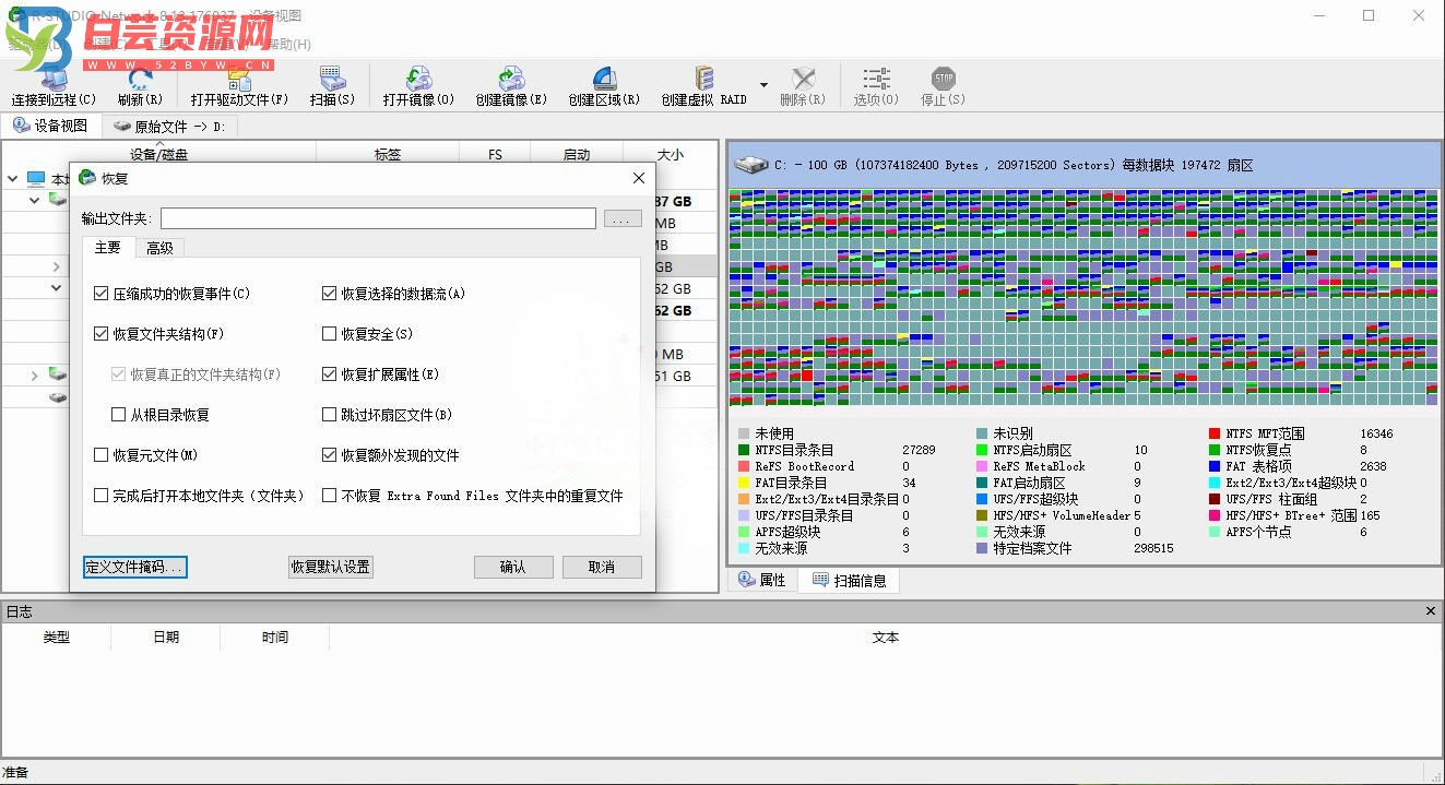 PC数据恢复 R-Studio v8.15-白芸资源网