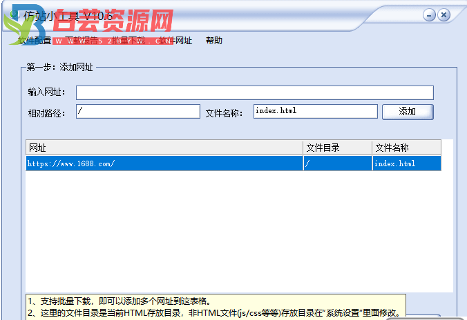 PC版网站扒皮之我的工具箱-白芸资源网