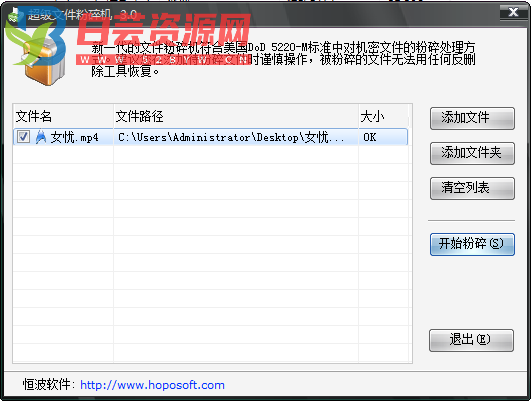 PC超级文件粉碎机v3.0-白芸资源网