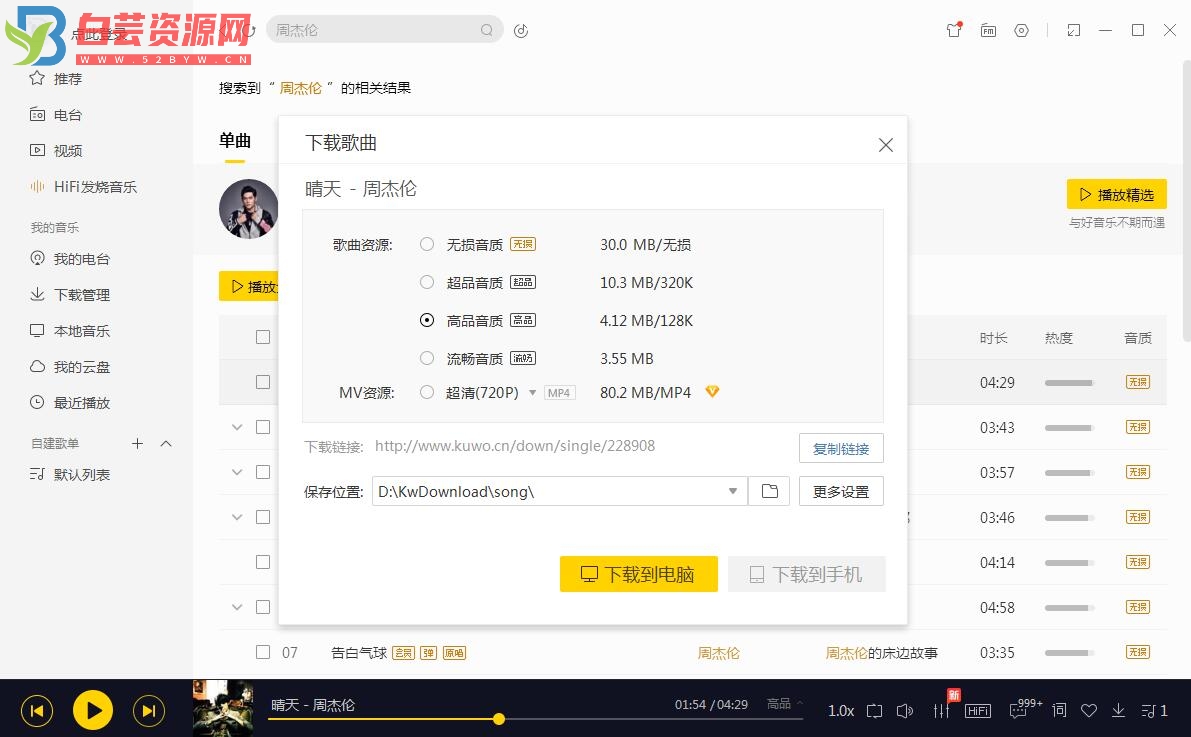 PC酷我音乐v9.2.3.8-PQ 绿色版-白芸资源网