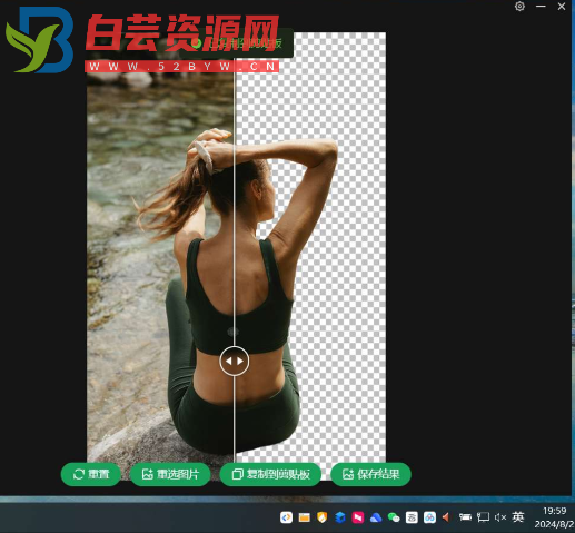 PC鲜艺AI抠图 免登陆 安装即用-白芸资源网