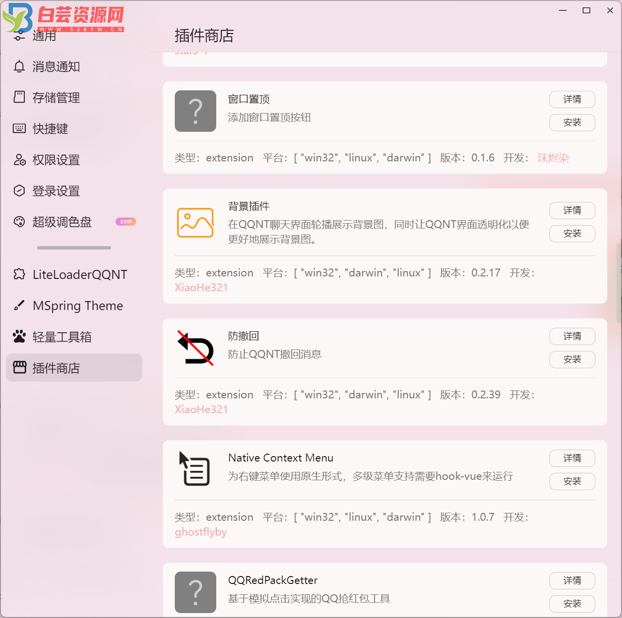 PCQQ插件商店炫酷主题防撤回等-白芸资源网