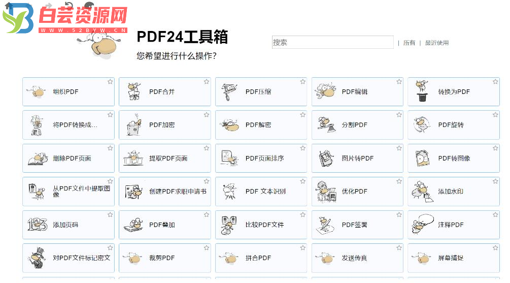 PDF工具箱 PDF24 Creator 11.19.0-白芸资源网