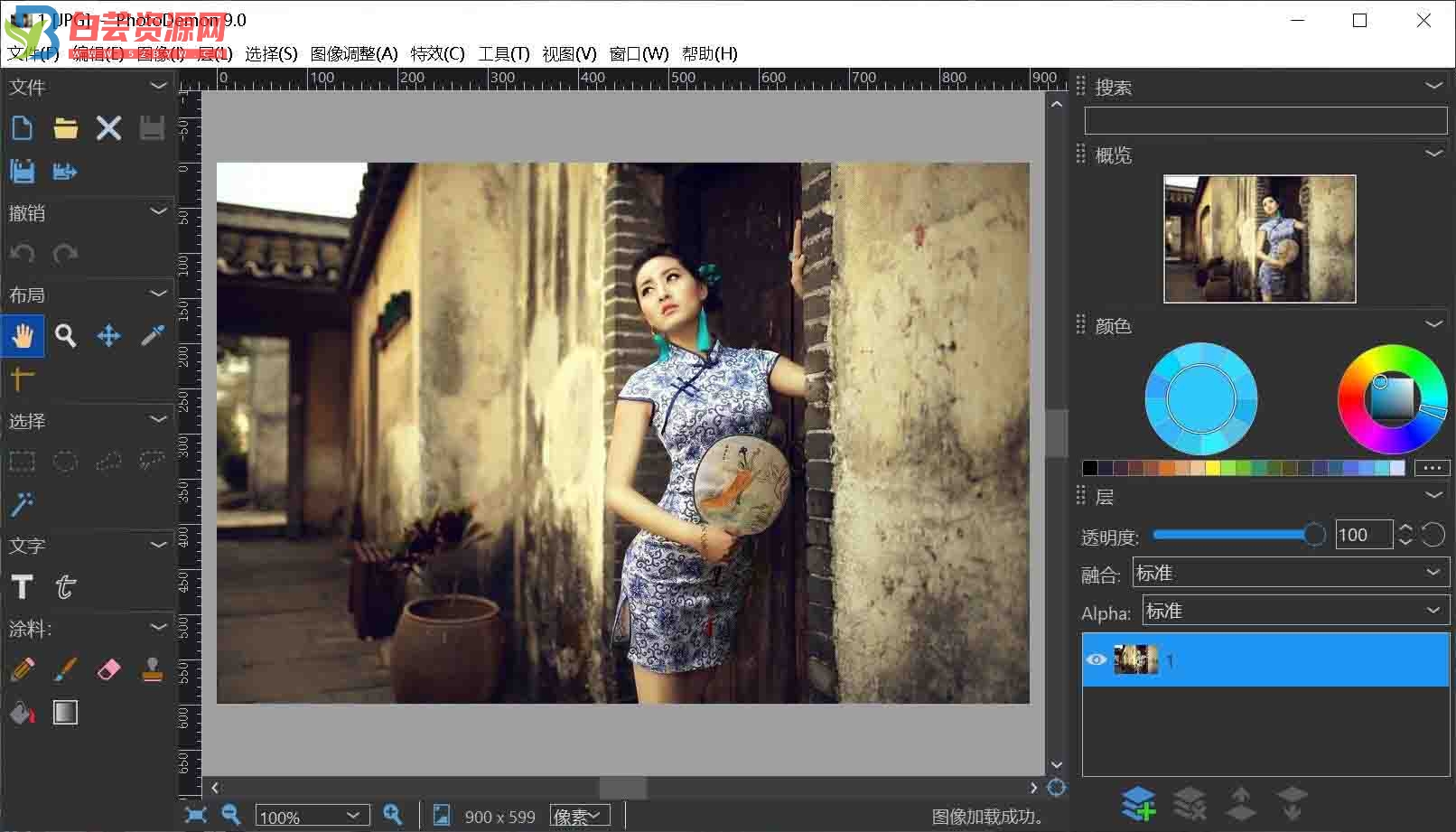 PhotoDemon 9.0 – 轻量免安装 PS 类图像编辑软件-白芸资源网