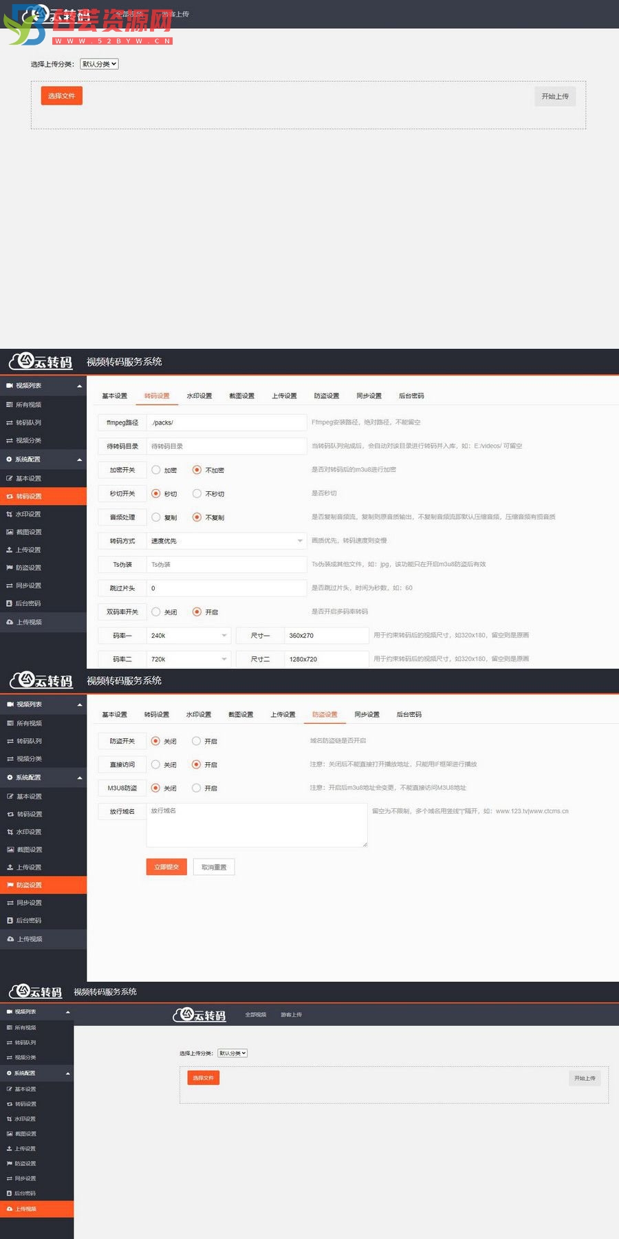 PHP云切片程序转码M3U8生成系统开源源码-白芸资源网