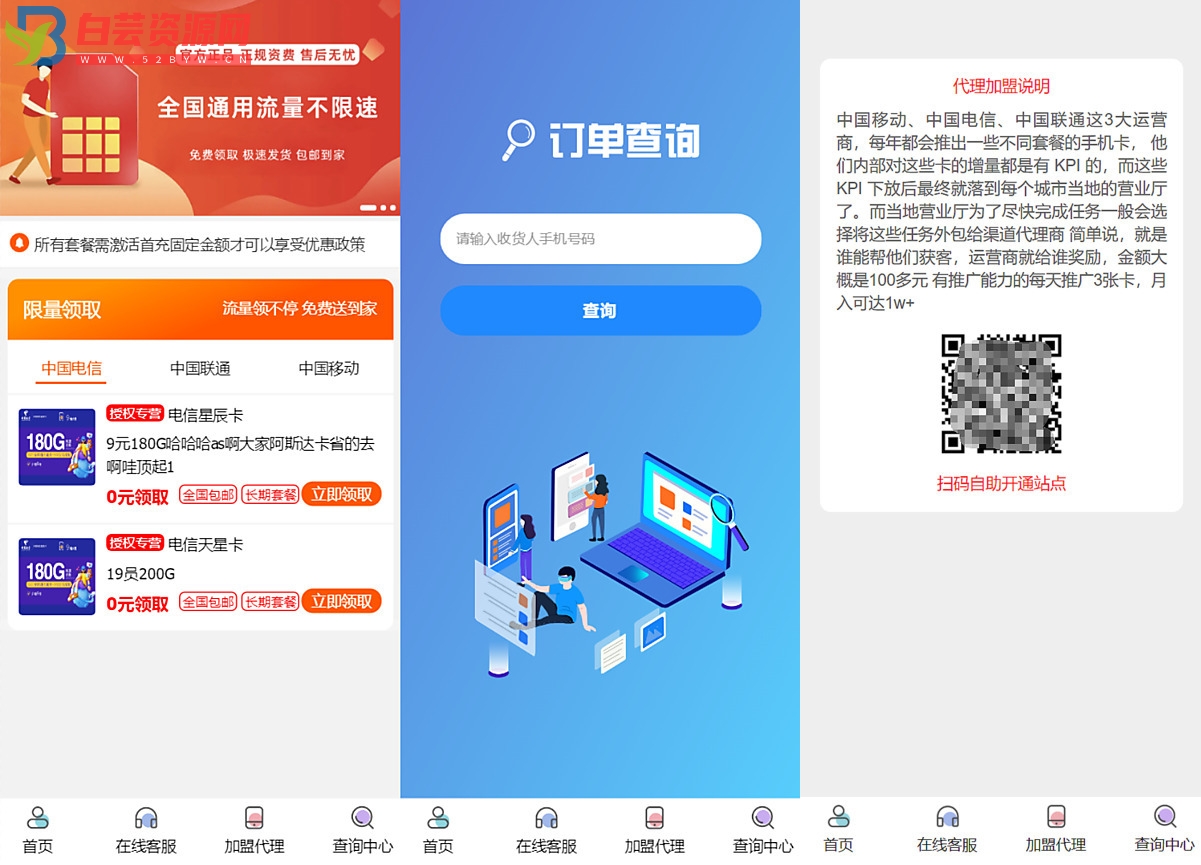 PHP号卡商城V1.31 号卡推广管理系统源码-白芸资源网