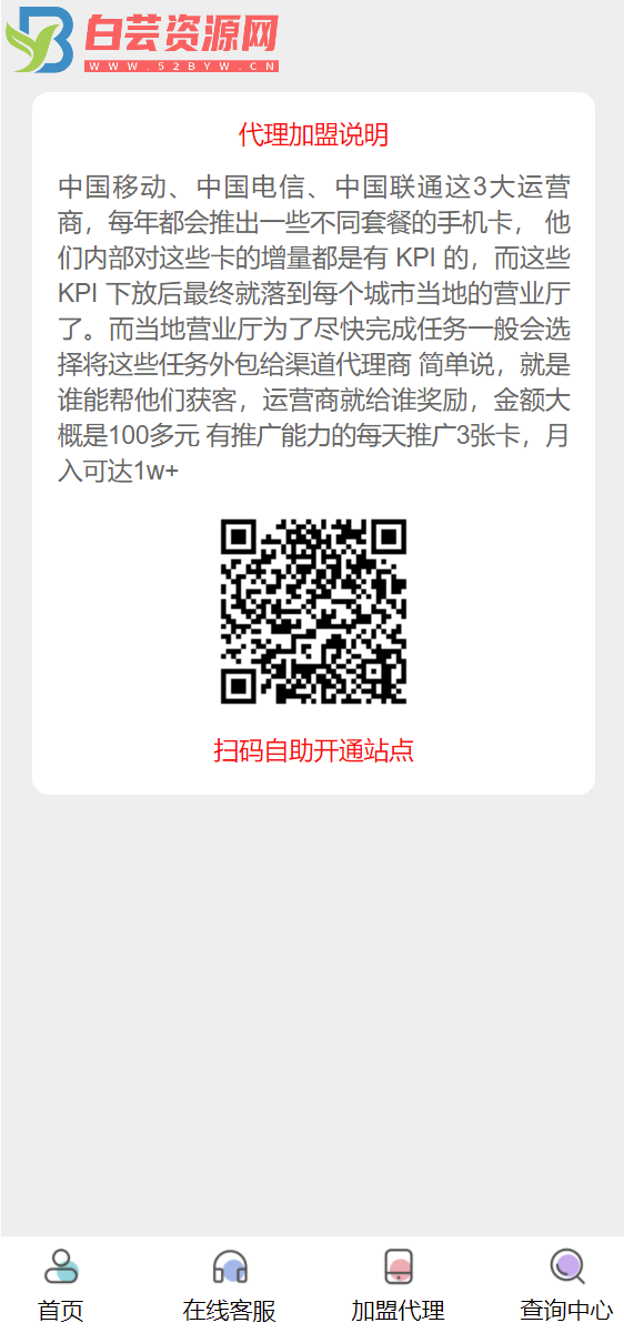 php号卡商城v1.31(修复开通分站)-白芸资源网