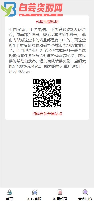 php号卡商城v1.3(支持扫码无限开通分站)-白芸资源网