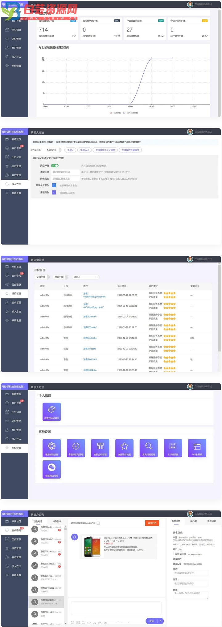 php客服在线IM源码 网页在线客服软件代码-白芸资源网