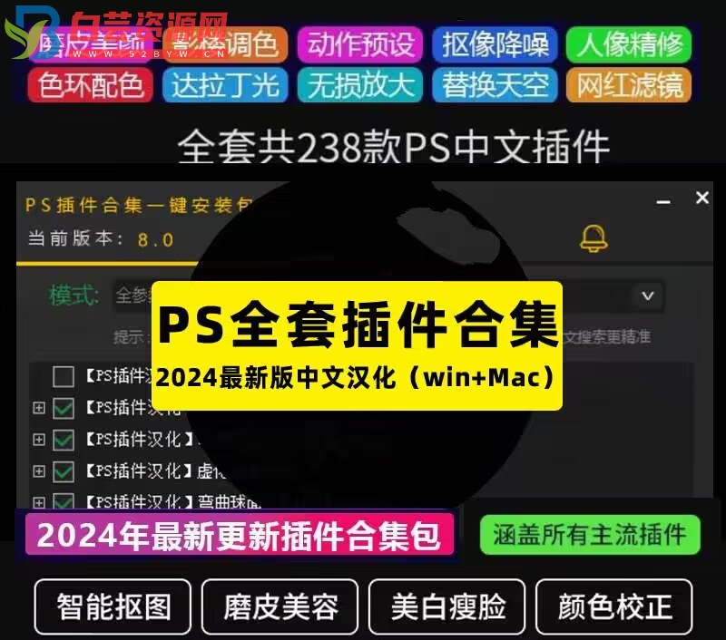 PS2024版本插件大全分享 简直开挂啊-白芸资源网