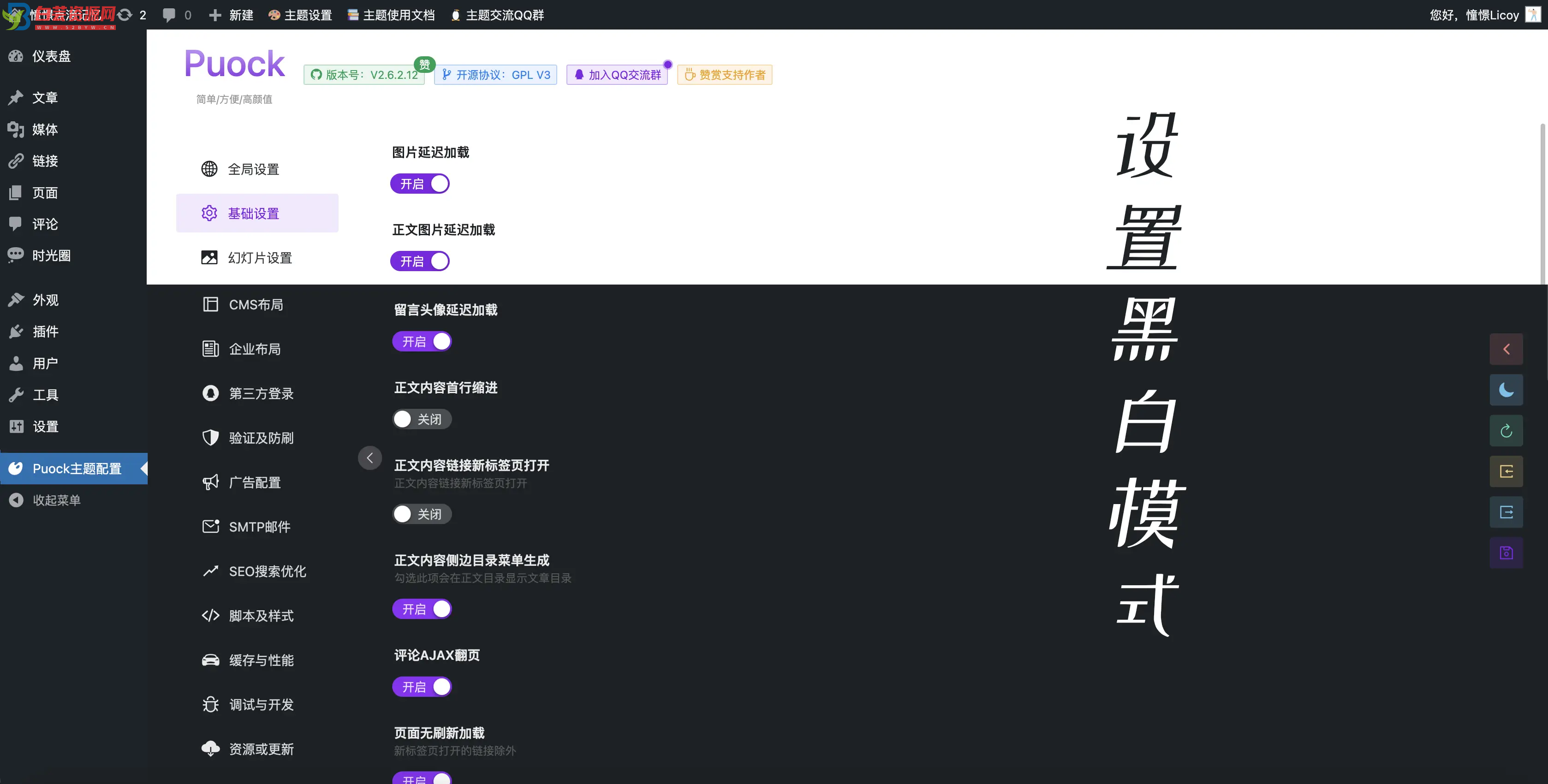 Puock基于WordPress开发的高颜值的自适应主题 支持白天与黑夜模式v2.8.4-白芸资源网