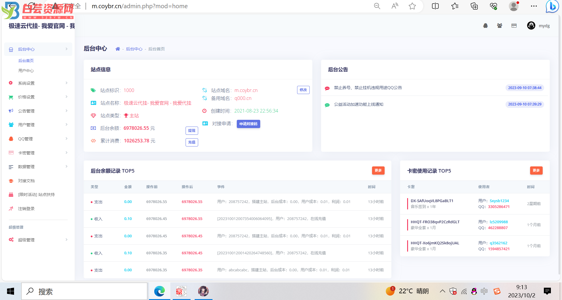 QD挂更新最新版本已下架腾讯公益加速项目-白芸资源网