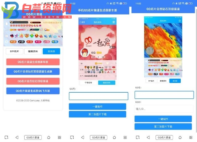 QQ名片满级会员装x助手源码-白芸资源网