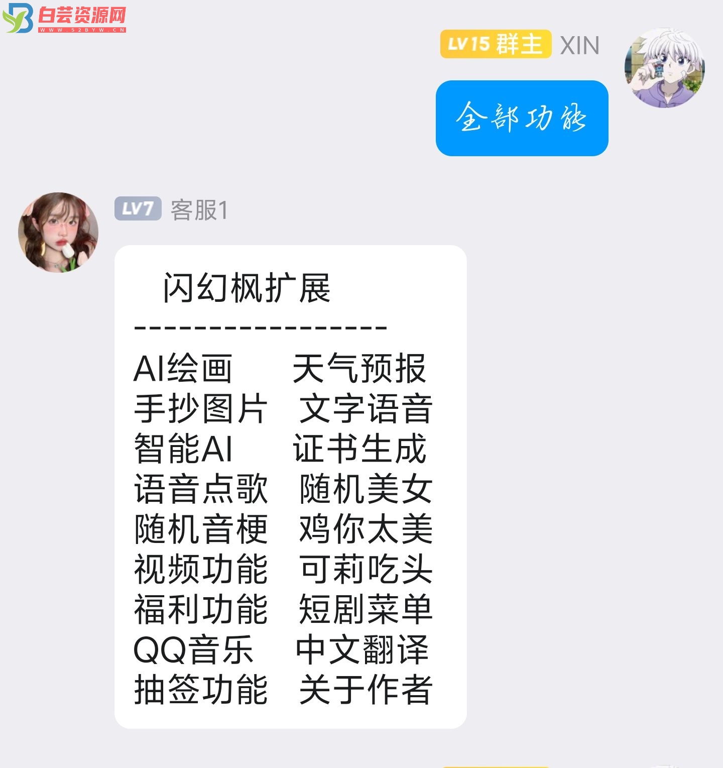 QQ机器人免费框架插件-白芸资源网