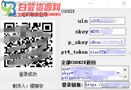 QQ空间获取COOKIE工具-白芸资源网