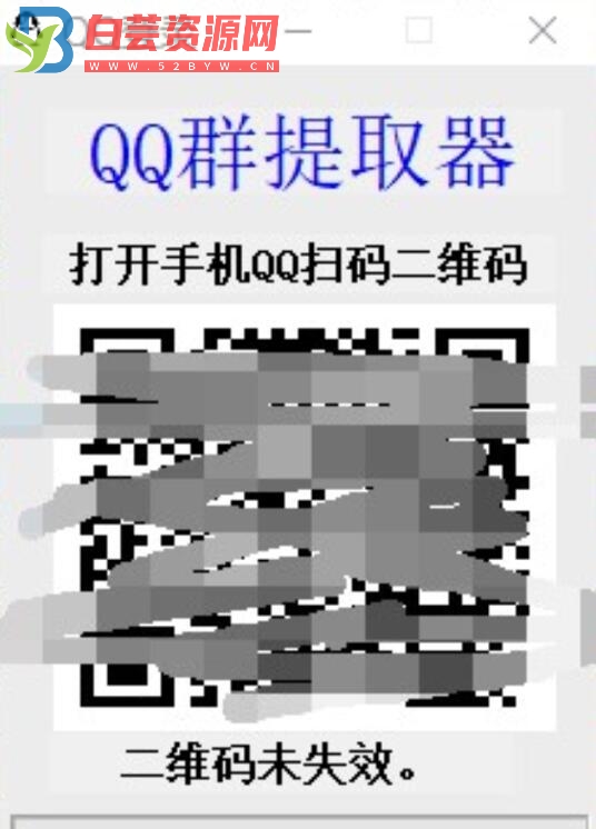 QQ群提取器3.0也能提取QQ群的成员-白芸资源网