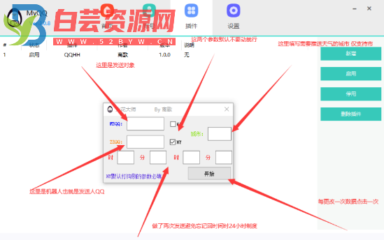 QQ自动养火花2.0 每日定时给你心爱的女朋友或者男基友暖心推送当天天气-白芸资源网