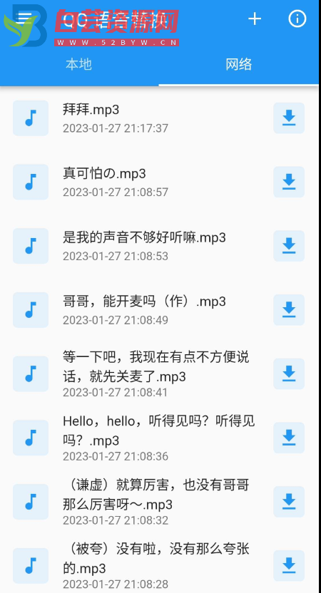 QQ语音替换1.0v支持自定义语音，拥有超多变音选择-白芸资源网