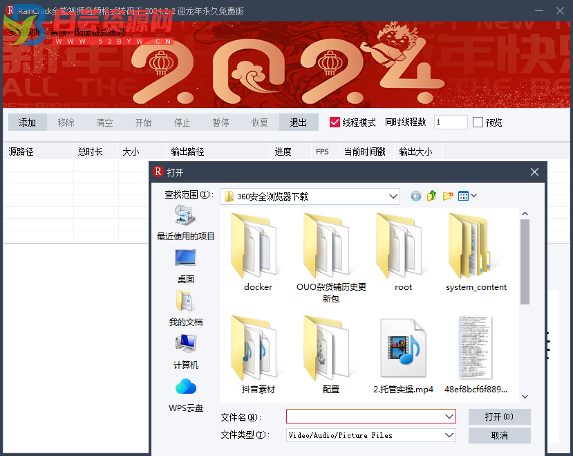 RainCrack全能视频音频格式转码王2024.2.2永久免费版-白芸资源网