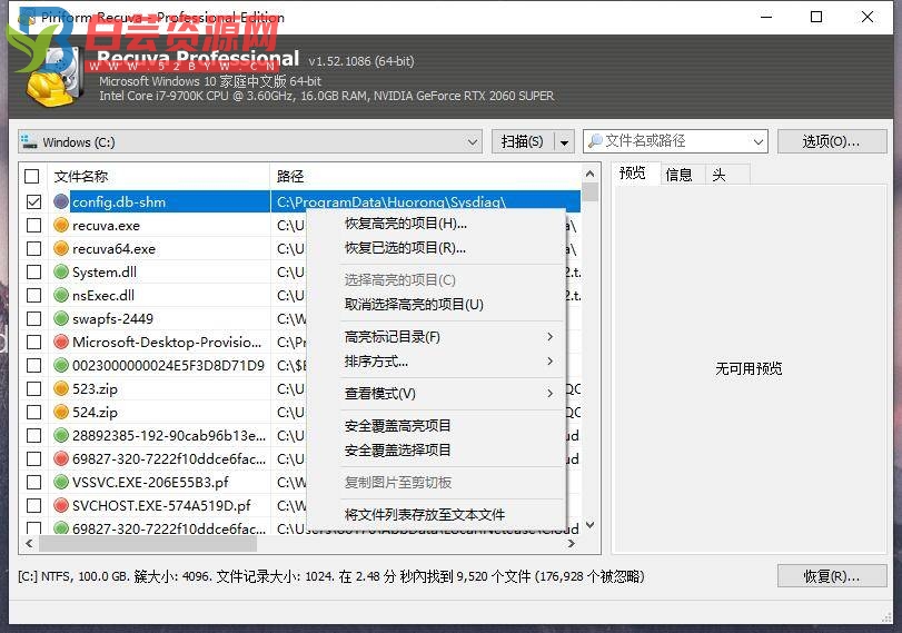 Recuva_v1.53.95电脑数据恢复神器-白芸资源网