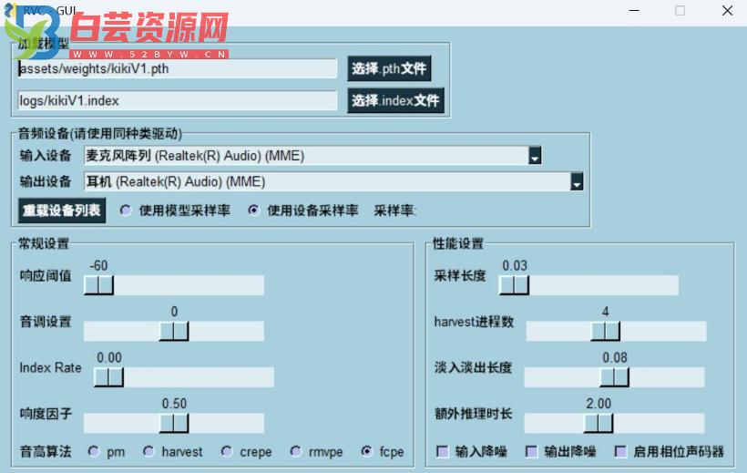 RVC WebUI v1228 （AI歌曲翻唱工具）-白芸资源网