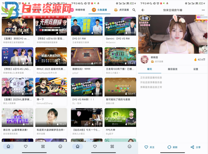 Simple Live B站/斗鱼/虎牙直播聚合APP-白芸资源网