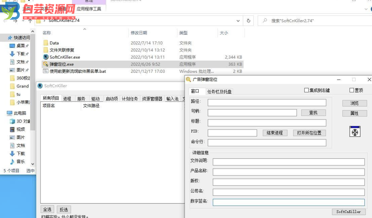 SoftCnKiller(流氓软件检测工具) v2.74-白芸资源网