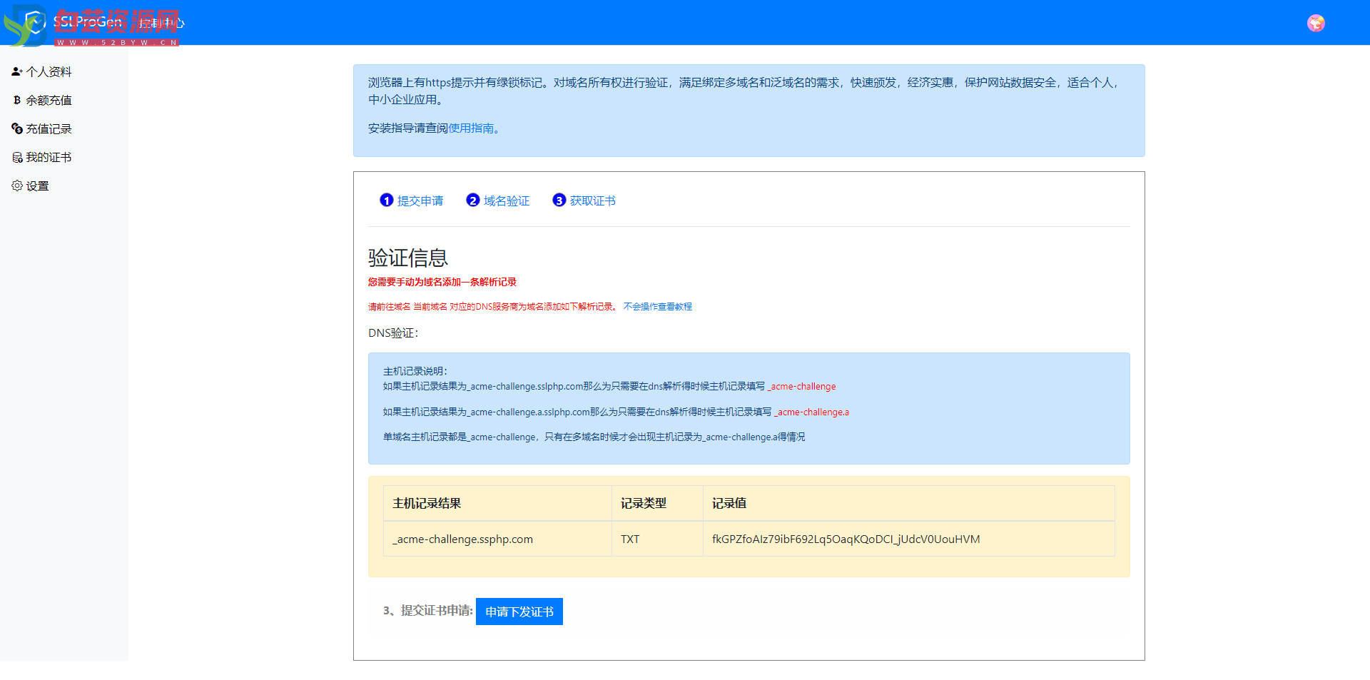 SSL证书生成系统更新，修复证书申请失败不提示依旧下下发的问题-白芸资源网