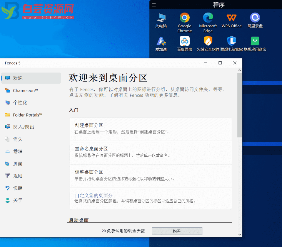 Stardock Fences 5 栅栏桌面分区整理v5.04-白芸资源网