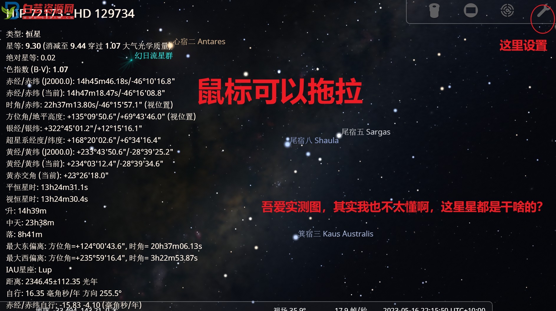 Stellarium v23.1 桌面虚拟天文馆软件,是适用于您计算机的免费开源天文馆-白芸资源网