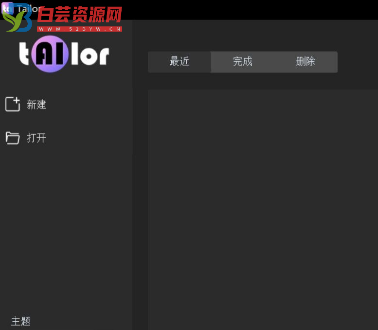 TailorV0.47 AI视频剪辑工具，超多黑科技功能，完全免费-白芸资源网