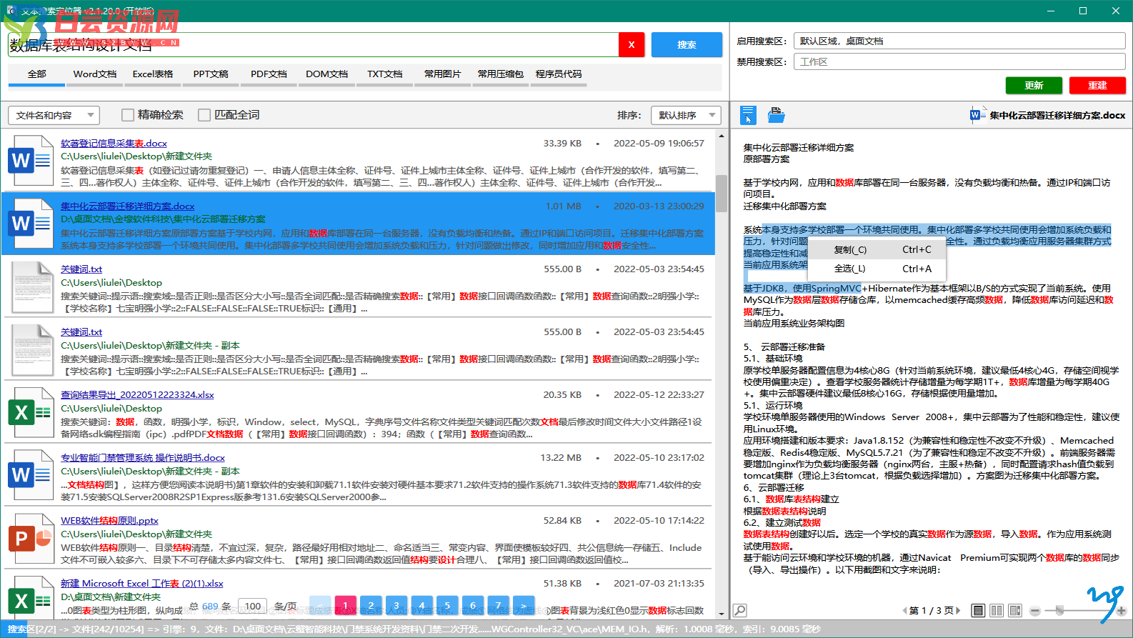 TextLocator –低 CPU 占用的本地文档全文搜索工具[Win]-白芸资源网